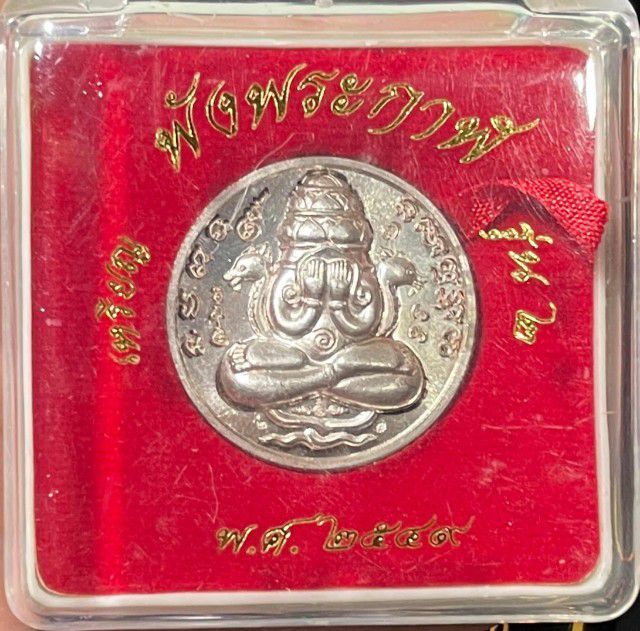 จำนวน2เหรียญพระปิดตาพังพระกาฬ ปี49จำนวน2เหรียฐ รูปที่ 5