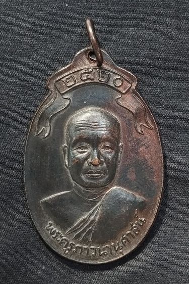 เหรียญพระครูภาวนานุศาสน์(หลวงพ่อสาย) 