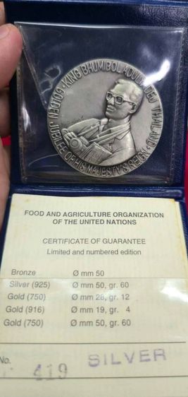  เหรียญเซเรส (Ceres Medal) ซึ่งเป็นเหรียญที่ระลึกอันทรงคุณค่าที่องค์การอาหารและเกษตรแห่งสหประชาชาติ (FAO) จัดทำขึ้นเพื่อถวายพระเกียรติแด่ ในหลวง รูปที่ 3
