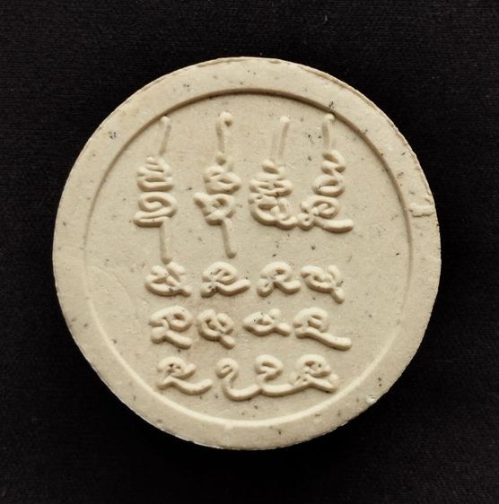 พระผงจันทร์ลอยหลวงปู่มหาศิลา สิริจันโท  รูปที่ 3