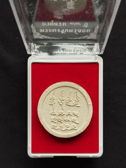 พระผงจันทร์ลอยหลวงปู่มหาศิลา สิริจันโท  รูปที่ 6