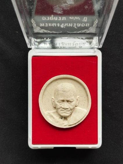 พระผงจันทร์ลอยหลวงปู่มหาศิลา สิริจันโท  รูปที่ 4