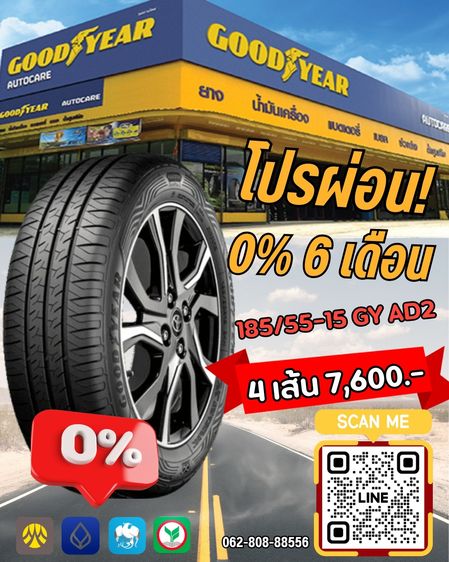 เอาใจสายผ่อน Goodyear จัดให้ ยางใหม่ผ่อน 0 - 6เดือน รูปที่ 3