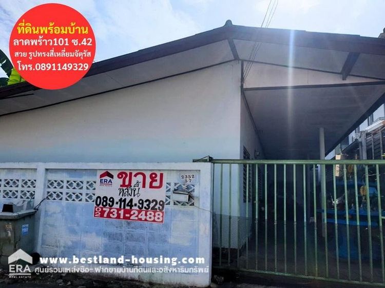 ขายที่ดินพร้อมสิ่งปลูกสร้างในซอยลาดพร้าว 101 (ซอย 42 แยก 8) ขาย1.9 ล้าน ถูกสุดๆ