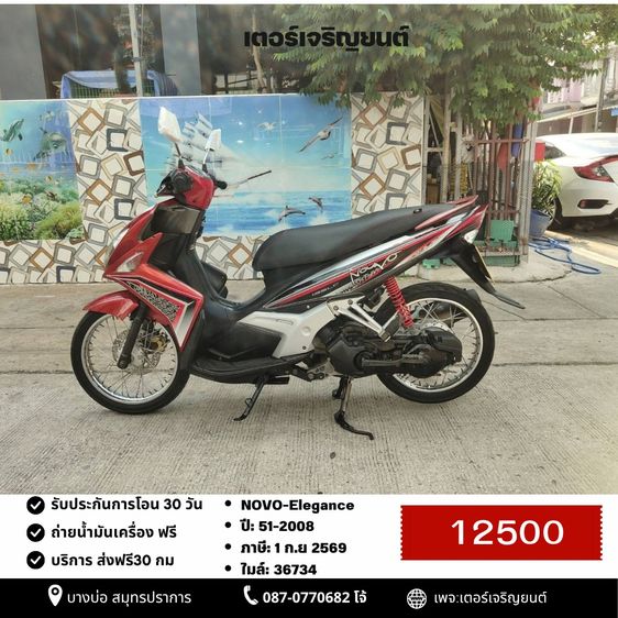 Yamaha 2008 🛵ยังไงก็ขาย NOUVO-Elegance ปี 51(งดต่อ ขายตามสภาพ) เครื่องดี สีสวย สตาร์ทมือ เล่มชุดโอนครบ+เปลี่ยนถ่ายน้ำมันเครื่องฟรี ไม่มีส่งฟรี