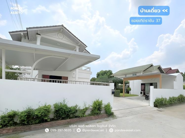 บ้านเดี่ยวหลังใหญ่ พร้อมบ้านน๊อคดาวน์ ซอยเทิดราชัน 37 (ขนาด 160 ตร.ว.) ถ.เทิดราชัน สีกัน ดอนเมือง กทม 