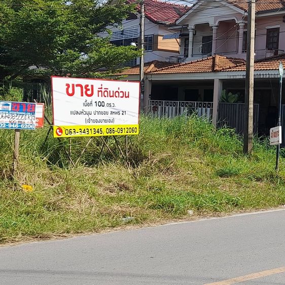 ที่ดิน 100 ตร.ว. รูปที่ 3