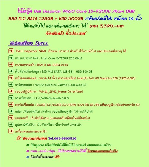 วินโดว์ 8 กิกะไบต์ HDMI ไม่ใช่   Dell Inspiron 7460 I5-7200U  Ram 8GB  SSD M.2 SATA 128GB + HDD 500Gb (คีบอร์ดมีไฟ) หน้าจอ 14 นิ้ว ราคา 3,390.-บาท จัดส่งฟรี ทั่วประเทศ 