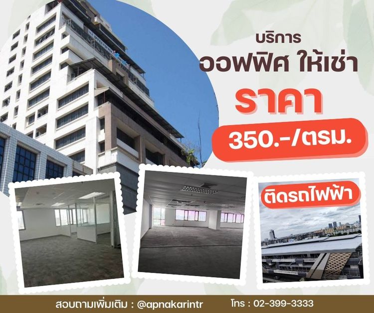 อาคารสำนักงานให้เช่า ราคาถูก รูปที่ 2