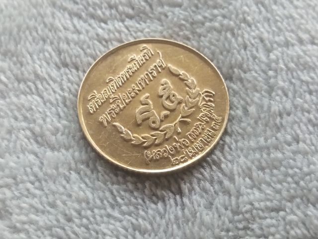 เหรียญเทิดพระเกียรติ พระปิยะมหาราช (หลวงพ่อเกษม เขมโก) 28 เมษายน 2535 รูปที่ 8