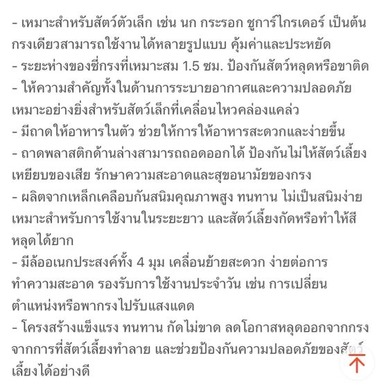 กรงนกแข็งแรง รูปที่ 3
