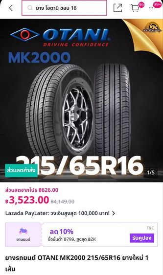 ขายยางปิกอัพขอบ16 และล้อแม็กนาวาร่า อุดร รูปที่ 2