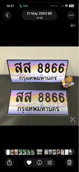 ป้ายทะเบียนประมูล รูปที่ 2