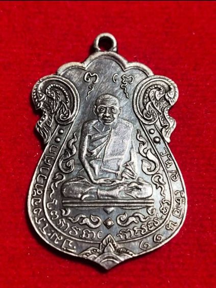 เหรียญหลวงปู่เอี่ยม (พระภาวนาโกศลเถระ) วัดหนังราชวรวิหาร กรุงเทพมหานคร ปี พ.ศ 2467 รูปที่ 2