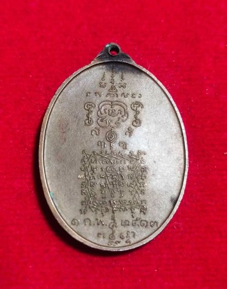 พระเหรียญพระยาพิชัยดาบหัก จังหวัดอุตรดิตถ์ รุ่นแรก ปี พ.ศ 2513 รูปที่ 2