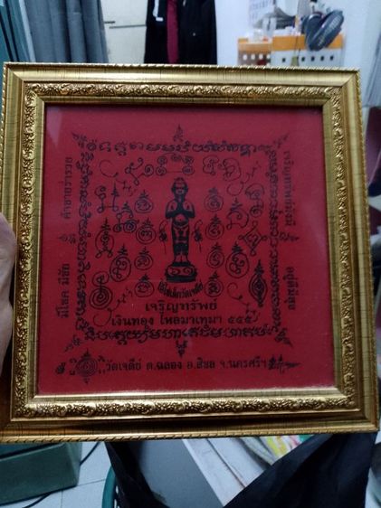 แผ่นยันต์ไอ้ไข่พร้อมกรอบ 