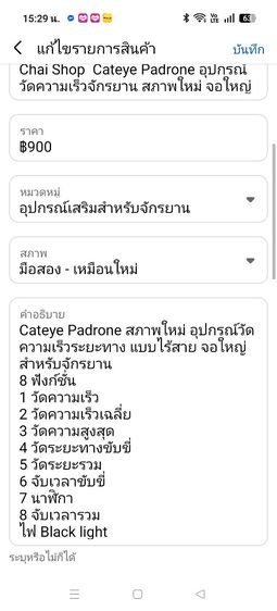 Cateye จอ LED วัดความเร็วจักรยาน สภาพสวย รูปที่ 6