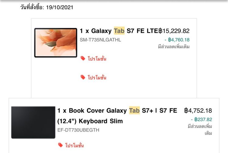 Galaxy Tab S7 FE LTE (ใส่ซิมได้) รูปที่ 7