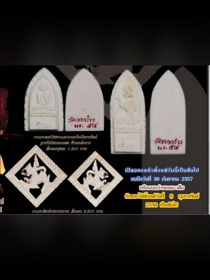 สิงห์หลวงพ่อปัญญาวัดกกกว้าวปี2558สร้างน้อยหายาก รูปที่ 3