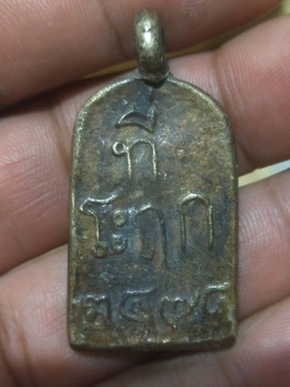 เหรียญหล่อโบราณหลวงพ่อไปล่วัดกำแพง รูปที่ 2