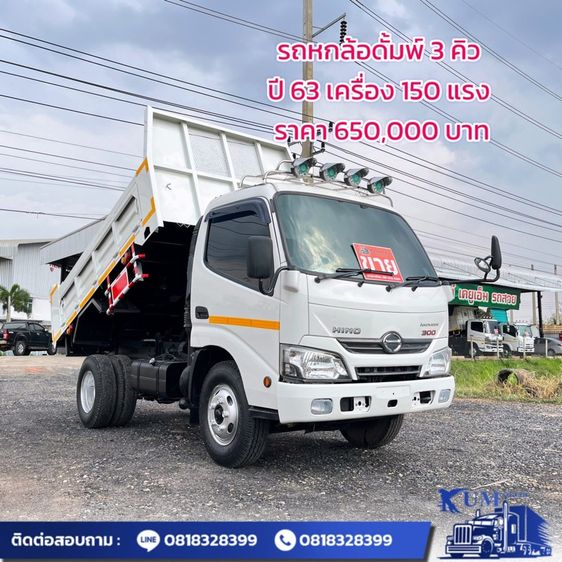 6  ล้อ HINO รถหกล้อดั้มพ์ 3 คิว ปี 63 