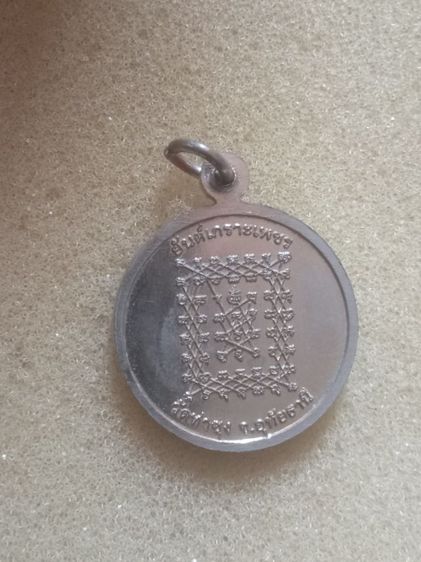 เหรียญหลวงพ่อลิงดำ ยันเกาะเพรชปี30 ราคา350รวมส่งครับ รูปที่ 2