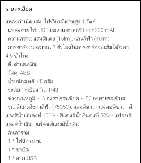 ไฟท้ายจักรยาน 3 สี ขาว แดง น้ำเงิน ไฟสว่างที่สุด รูปที่ 6