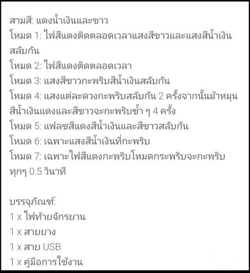 ไฟท้ายจักรยาน 3 สี ขาว แดง น้ำเงิน ไฟสว่างที่สุด รูปที่ 7