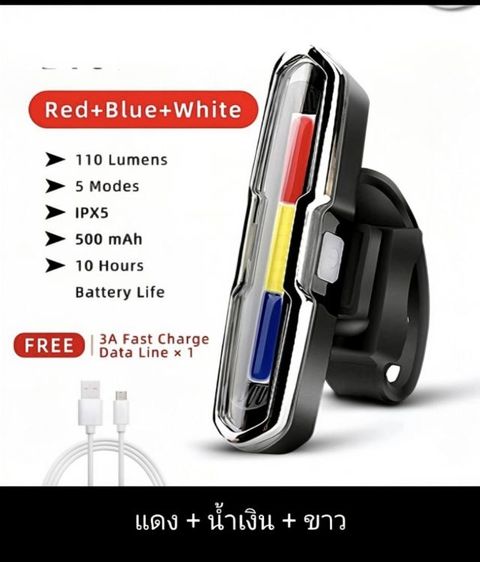 ไฟท้ายจักรยาน 3 สี ขาว แดง น้ำเงิน ไฟสว่างที่สุด