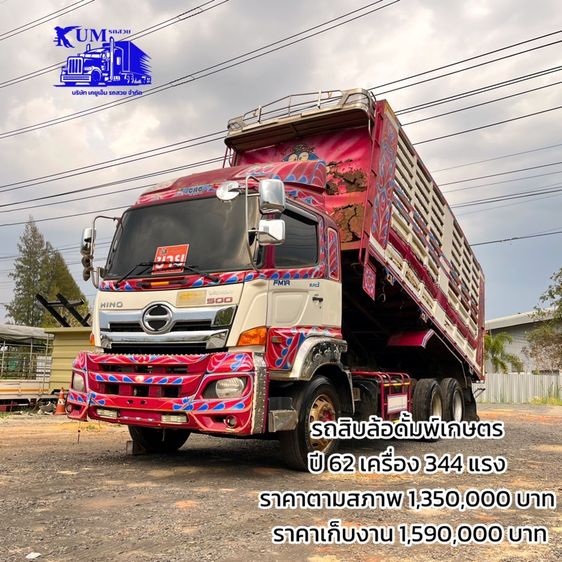 รถสิบล้อดั้มพ์เกษตร 344 ปี 62