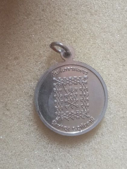 เหรียญหลวงพ่อลิงดำ ยันเกาะเพรชปี30 ราคา350รวมส่งครับ รูปที่ 4