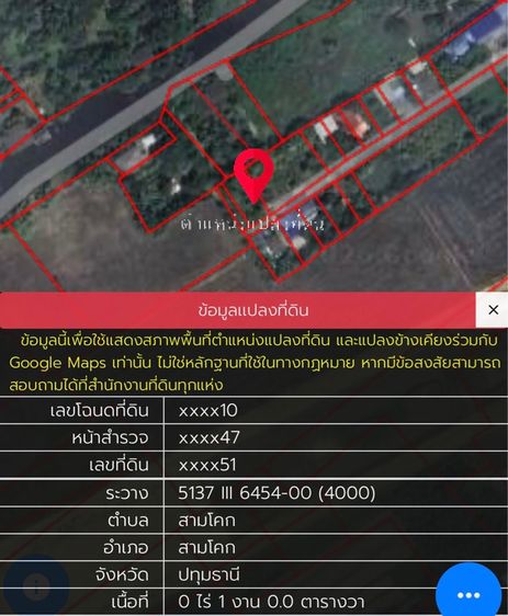 ขายที่ดินเปล่า