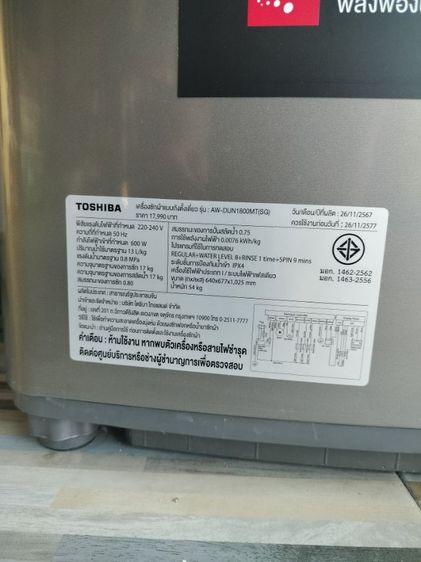 ขายเครื่องซักผ้าฝาบน 17 กิโลกรัม โตชิบา ซื้อมา17,000บาท ตัวเครื่องประกัน10ปี(จากปี 2567) รูปที่ 4