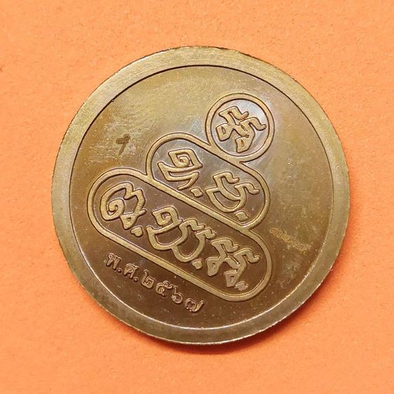 เหรียญ พระสังกัจจายน์ หลัง ยันต์น้ำเต้า ปี 2567 เนื้อทองแดง ขนาด 2.4 เซน รูปที่ 4