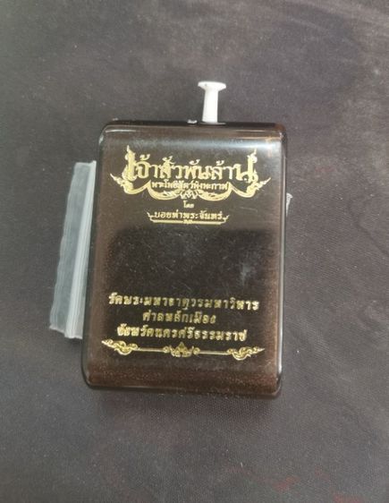 เหรียญปิดตาพังพระกาฬ รูปที่ 5