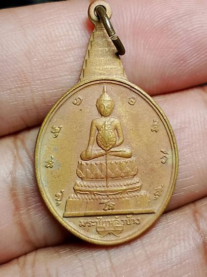 เหรียญพระชัยหลังช้าง หลัง ภปร ปีพ.ศ.2530