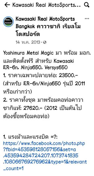 yoshimura er6n ninja650 ปี12-16 รูปที่ 10