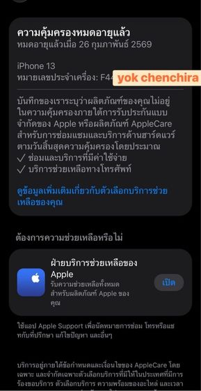 ไอโฟน 13 125GB มือสอง สีขาว รูปที่ 5