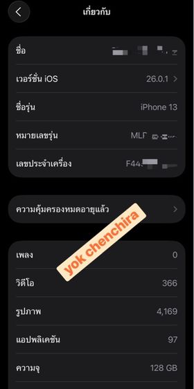 ไอโฟน 13 125GB มือสอง สีขาว รูปที่ 6