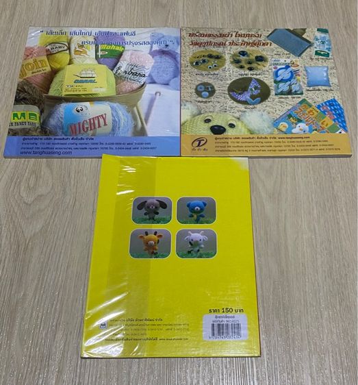 หนังสือ ถักโครเชต์ รูปที่ 2