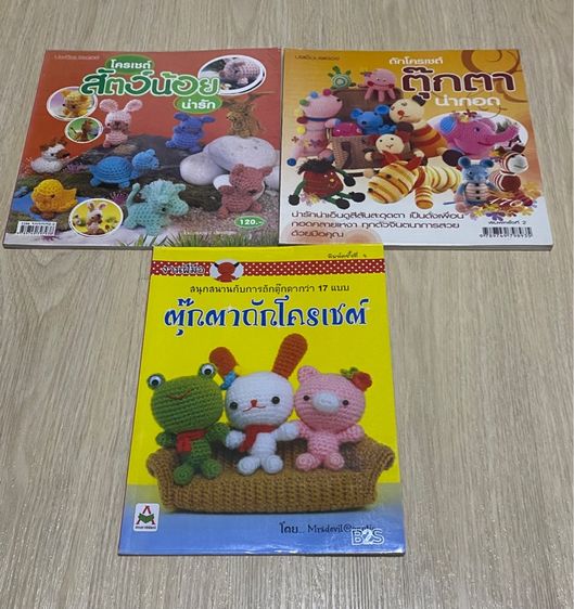 หนังสือ ถักโครเชต์