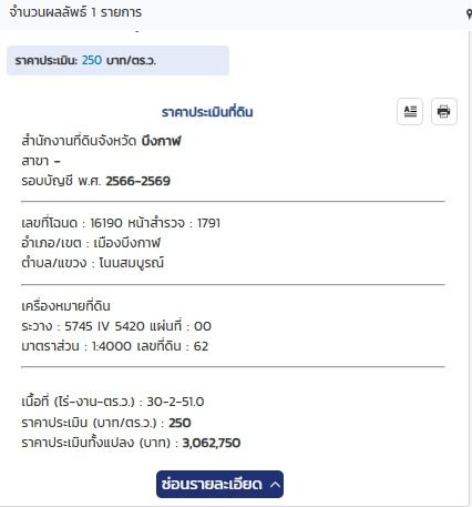 ที่ดิน 30 ไร่จังหวัดบึงกาฬ รูปที่ 3