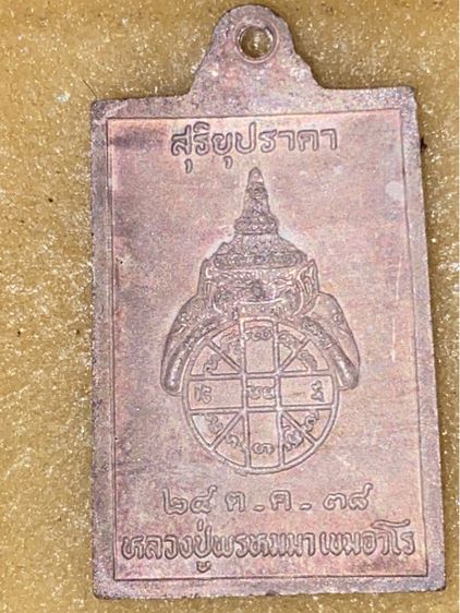 เหรียญพระอินทร์ หลวงปู่พรหมมา เขมจาโร (สำเร็จแก้ว) สร้างขึ้นปี พ.ศ.2538 รุ่นสุริยุปราคา เนื้อเงินลงยาโคตรหายาก. นานๆจะมีมา สร้าง 199 องค์ รูปที่ 2