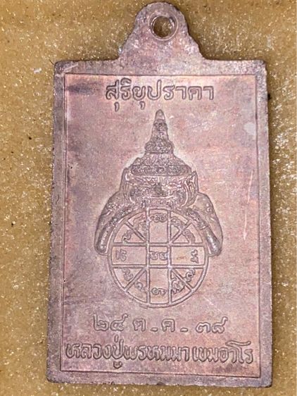 เหรียญพระอินทร์ หลวงปู่พรหมมา เขมจาโร (สำเร็จแก้ว) สร้างขึ้นปี พ.ศ.2538 รุ่นสุริยุปราคา เนื้อเงินลงยาโคตรหายาก. นานๆจะมีมา สร้าง 199 องค์ รูปที่ 4