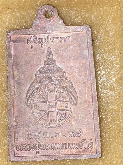 เหรียญพระอินทร์ หลวงปู่พรหมมา เขมจาโร (สำเร็จแก้ว) สร้างขึ้นปี พ.ศ.2538 รุ่นสุริยุปราคา เนื้อเงินลงยาโคตรหายาก. นานๆจะมีมา สร้าง 199 องค์ รูปที่ 3