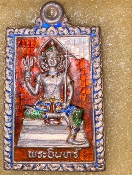 เหรียญพระอินทร์ หลวงปู่พรหมมา เขมจาโร (สำเร็จแก้ว) สร้างขึ้นปี พ.ศ.2538 รุ่นสุริยุปราคา เนื้อเงินลงยาโคตรหายาก. นานๆจะมีมา สร้าง 199 องค์