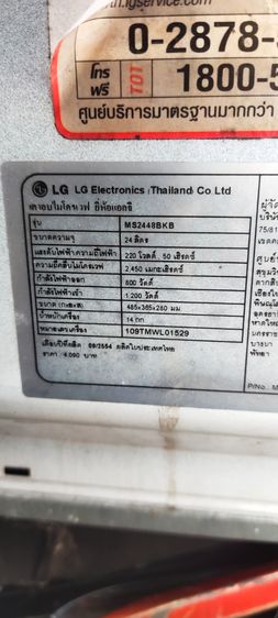 ไมโครเวฟ LG ไม่มีจาน รูปที่ 11