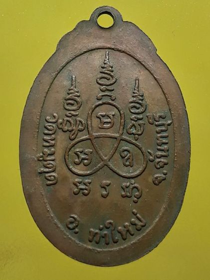เหรียญหลวงพ่อกล้วย วัดหมูดุด รูปที่ 2