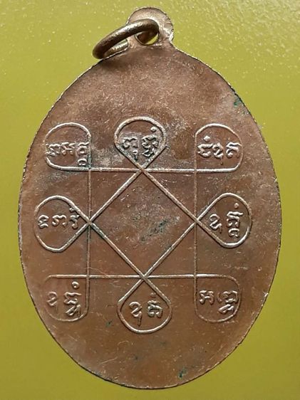 เหรียญหลวงพ่อเพชร วัดศรีเวียงไชยา กะไหล่ทอง รูปที่ 2