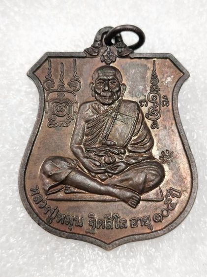 เหรียญนารายณ์ทรงครุฑหลวงปู่หมุน รูปที่ 3